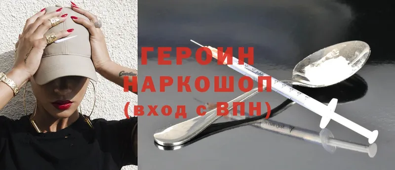 ГЕРОИН Heroin  Кисловодск 